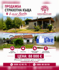 Продава КЪЩА, с. Ягода, област Стара Загора, снимка 1