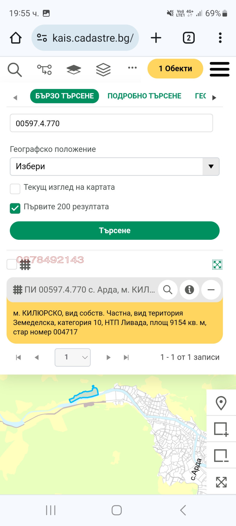 Продава ЗЕМЕДЕЛСКА ЗЕМЯ, с. Арда, област Смолян, снимка 2 - Земеделска земя - 48983976