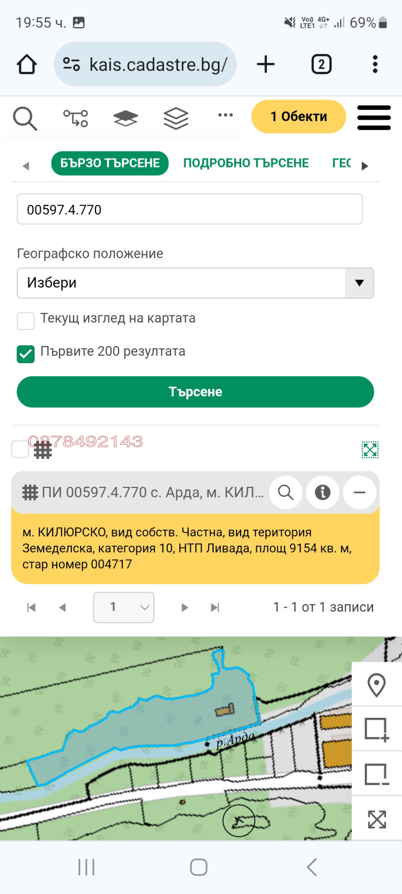 Продава ЗЕМЕДЕЛСКА ЗЕМЯ, с. Арда, област Смолян, снимка 1 - Земеделска земя - 48983976