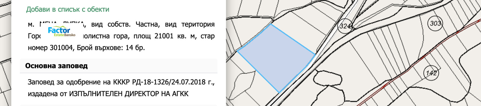 Продава ПАРЦЕЛ, с. Баня, област Благоевград, снимка 4 - Парцели - 55061341