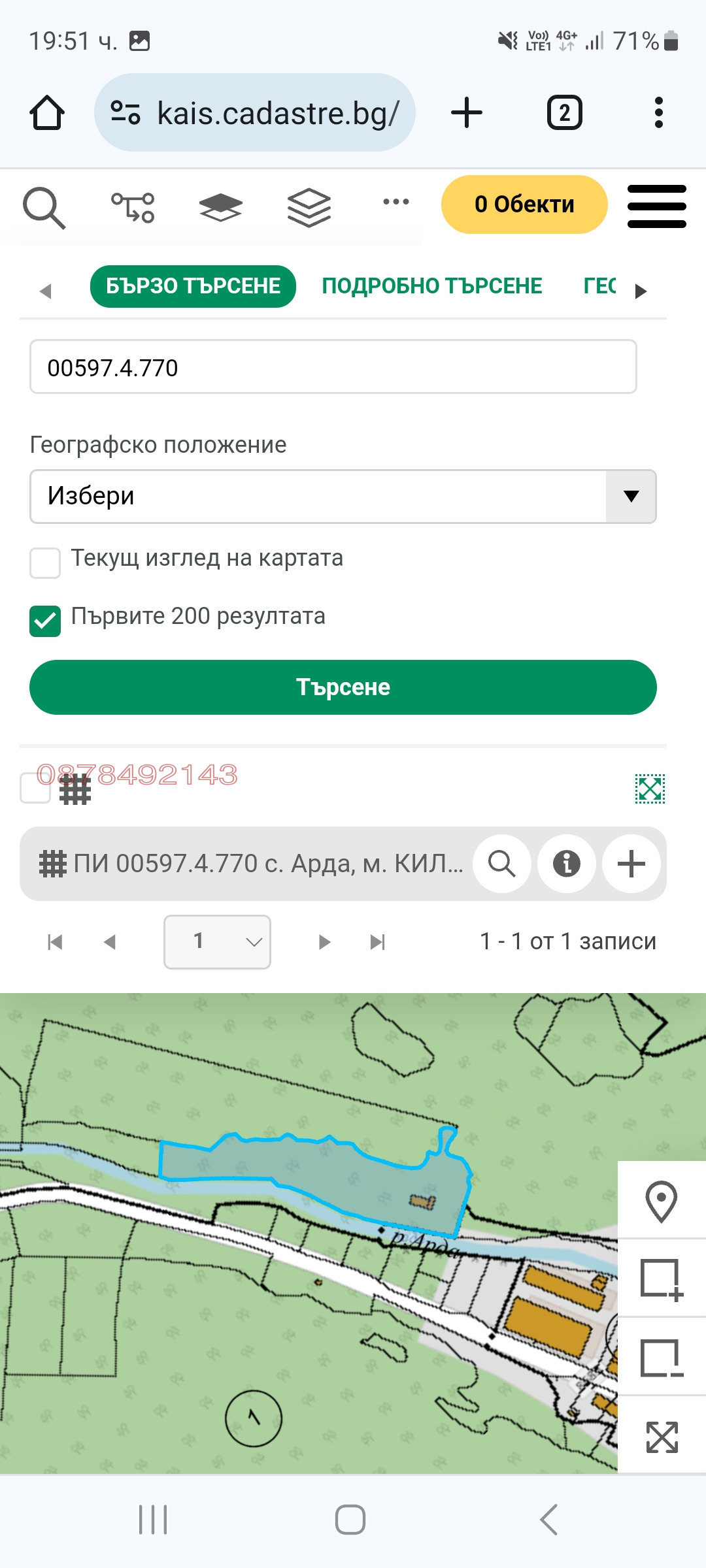 Продава ЗЕМЕДЕЛСКА ЗЕМЯ, с. Арда, област Смолян, снимка 3 - Земеделска земя - 54383448