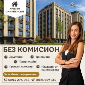 3 dormitoare Hristo Smirnensci, Plovdiv