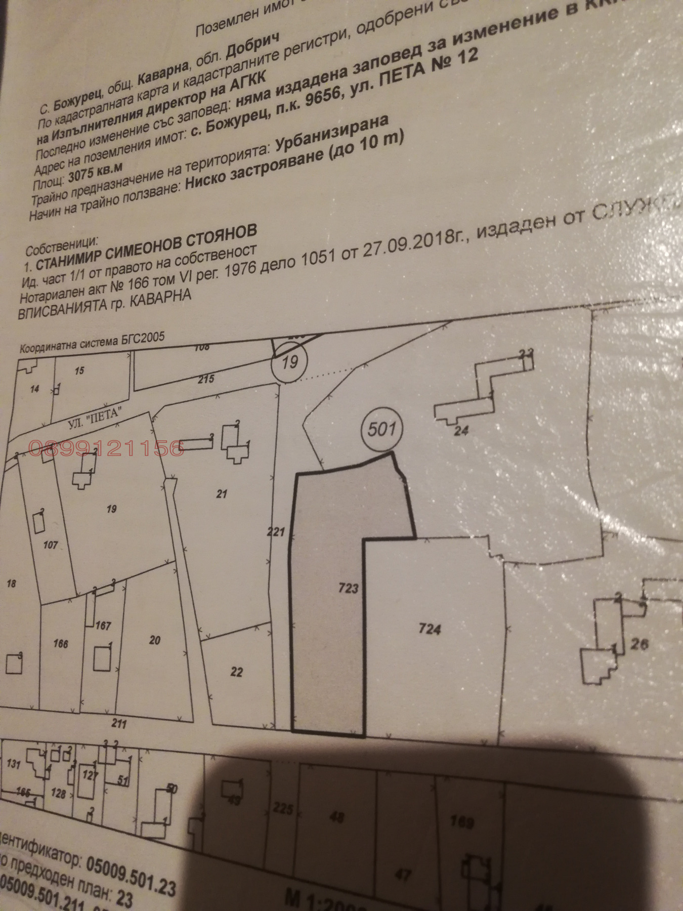 Продава ПАРЦЕЛ, с. Божурец, област Добрич, снимка 6 - Парцели - 54328893