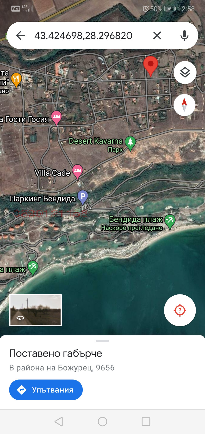 Продава ПАРЦЕЛ, с. Божурец, област Добрич, снимка 8 - Парцели - 54328893