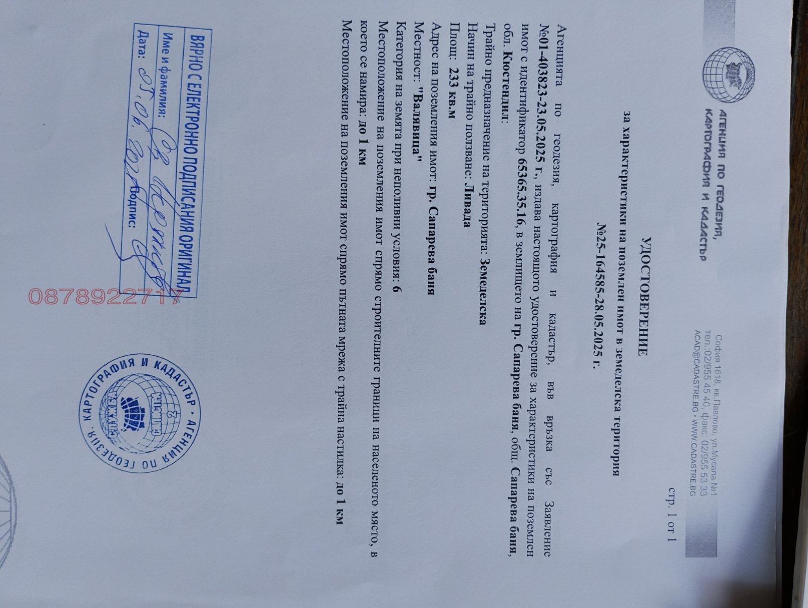 Продава ПАРЦЕЛ, гр. Сапарева баня, област Кюстендил, снимка 5 - Парцели - 55037967