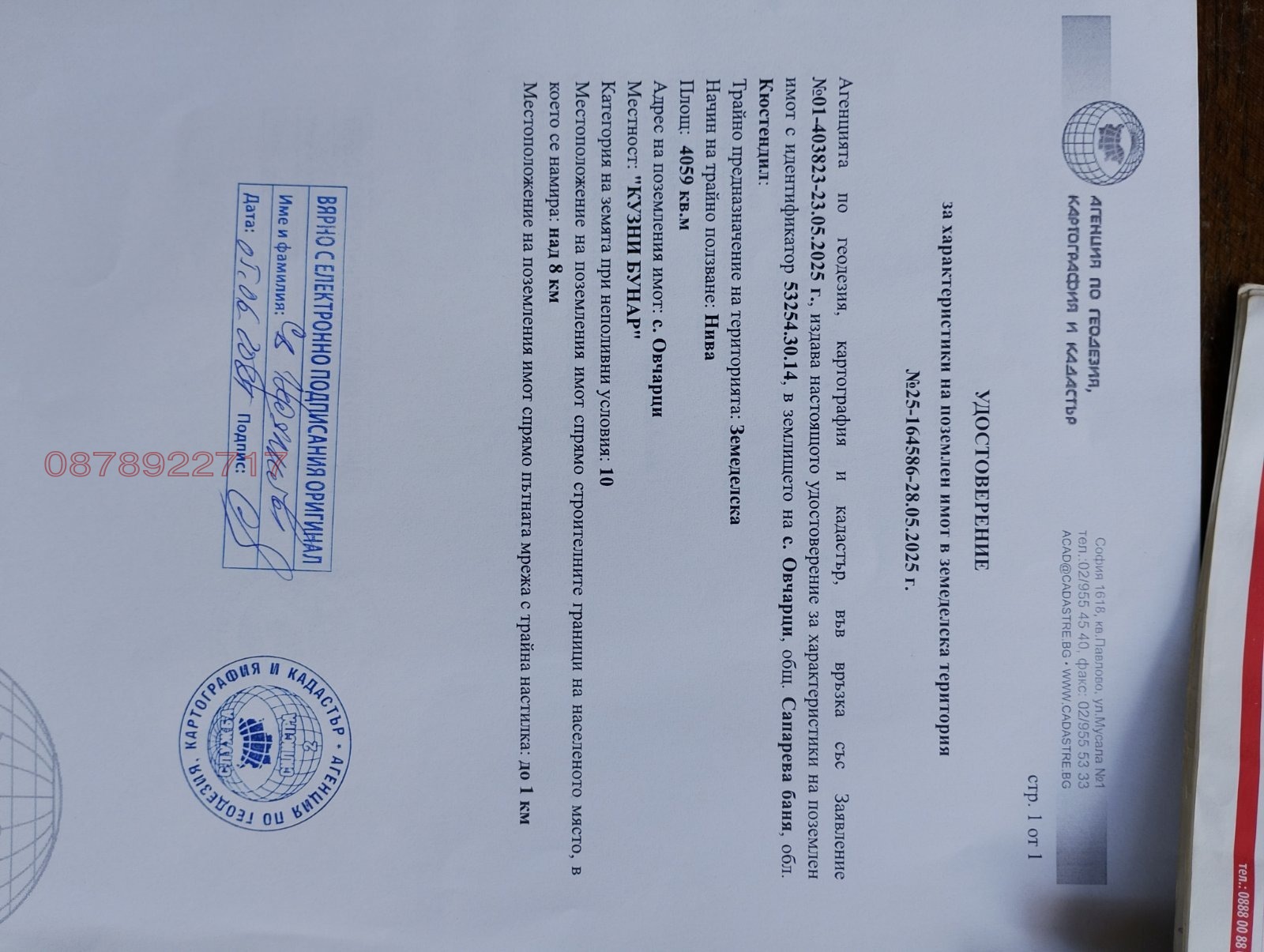 Продава ПАРЦЕЛ, гр. Сапарева баня, област Кюстендил, снимка 2 - Парцели - 55037967