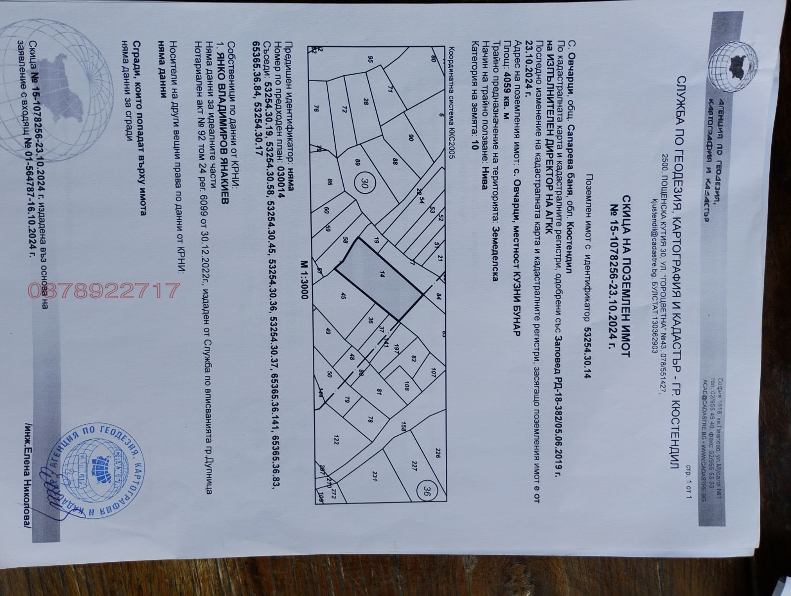 Продава ПАРЦЕЛ, гр. Сапарева баня, област Кюстендил, снимка 10 - Парцели - 55037967