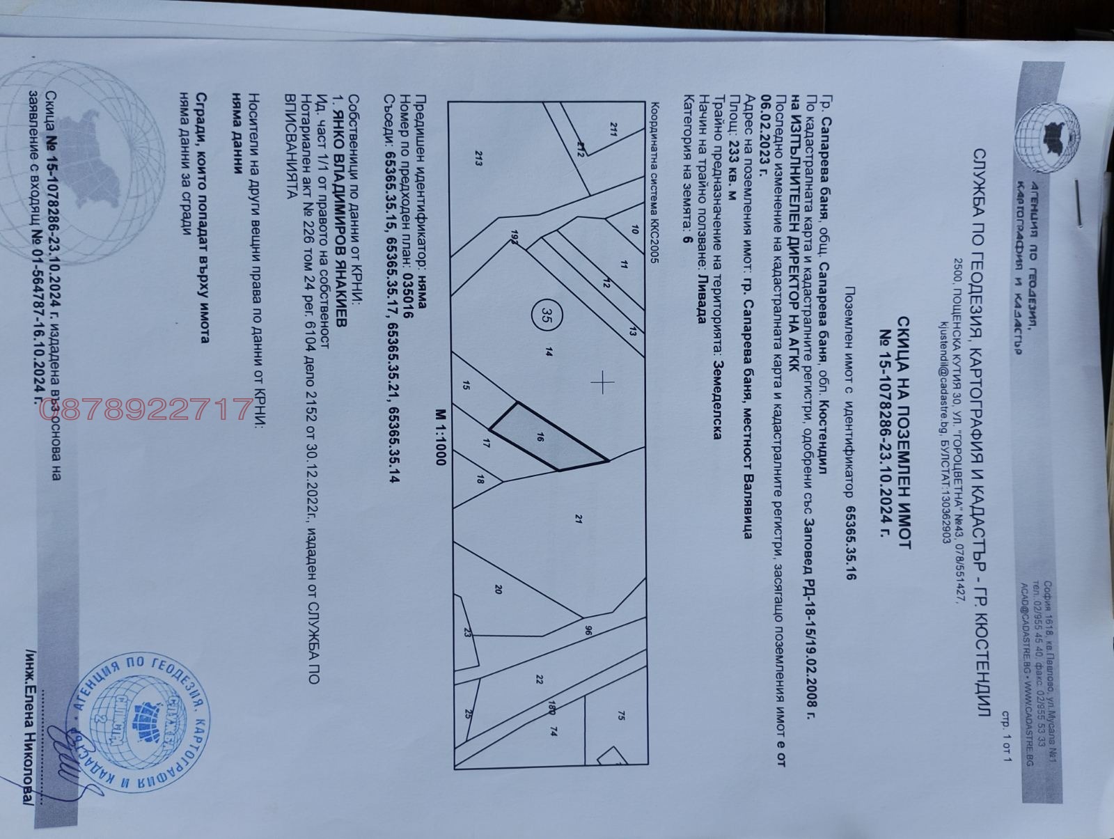Продава ПАРЦЕЛ, гр. Сапарева баня, област Кюстендил, снимка 8 - Парцели - 55037967