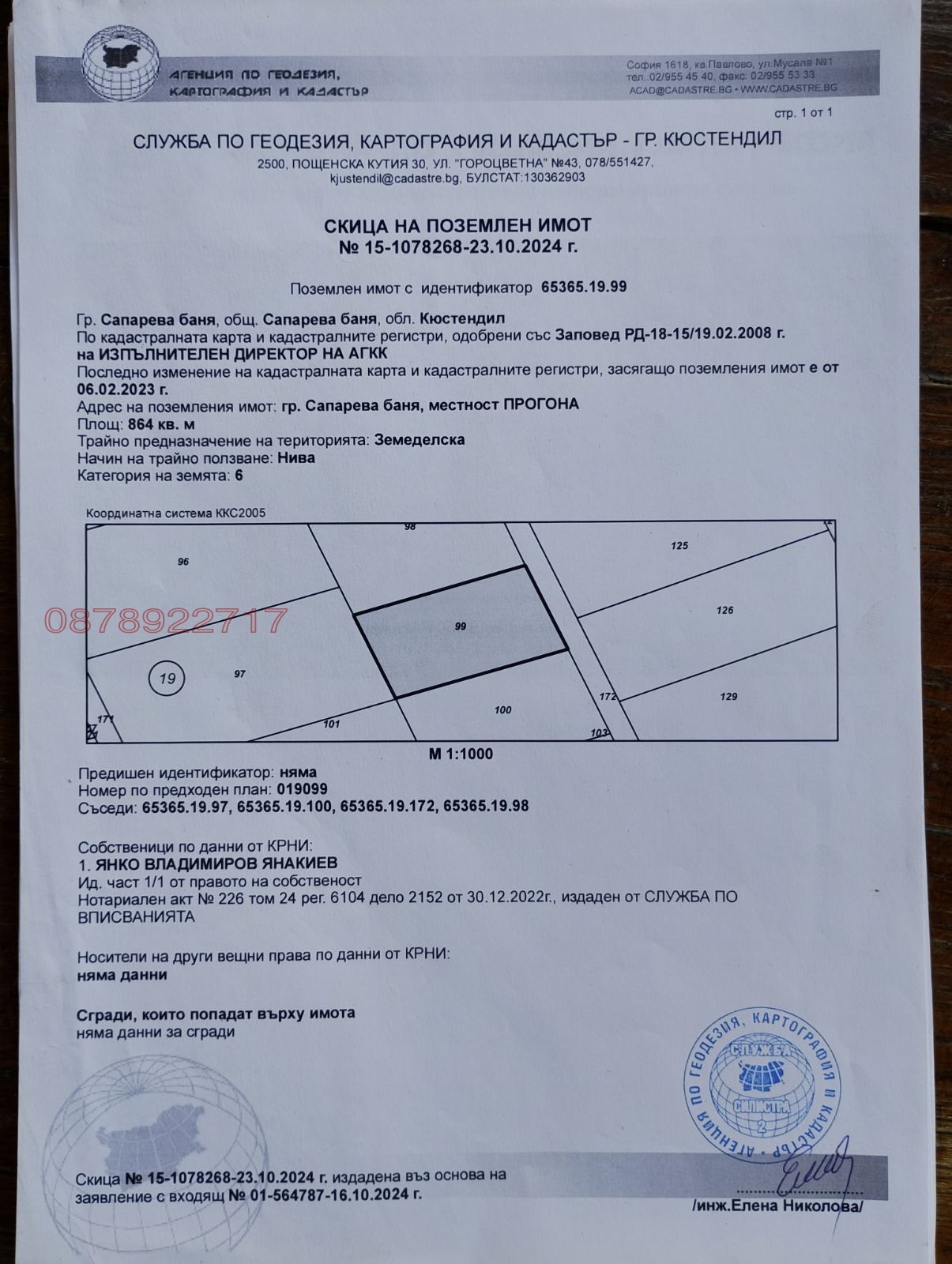 Продава ПАРЦЕЛ, гр. Сапарева баня, област Кюстендил, снимка 9 - Парцели - 55037967