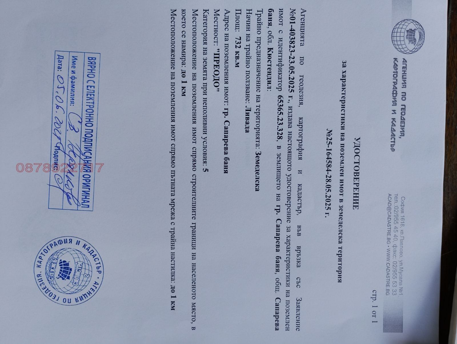 Продава ПАРЦЕЛ, гр. Сапарева баня, област Кюстендил, снимка 4 - Парцели - 55037967