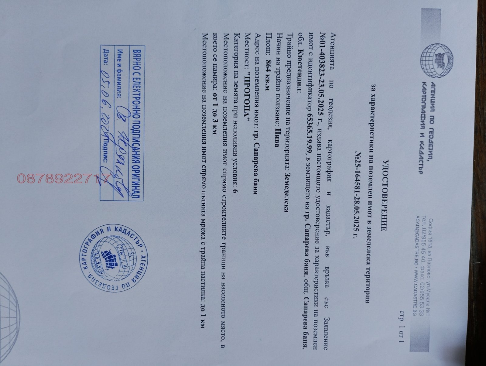Продава ПАРЦЕЛ, гр. Сапарева баня, област Кюстендил