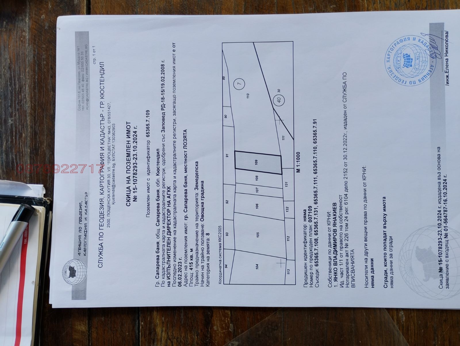 Продава ПАРЦЕЛ, гр. Сапарева баня, област Кюстендил, снимка 6 - Парцели - 55037967