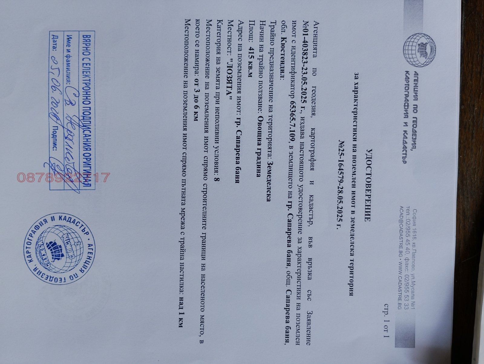 Продава ПАРЦЕЛ, гр. Сапарева баня, област Кюстендил, снимка 3 - Парцели - 55037967