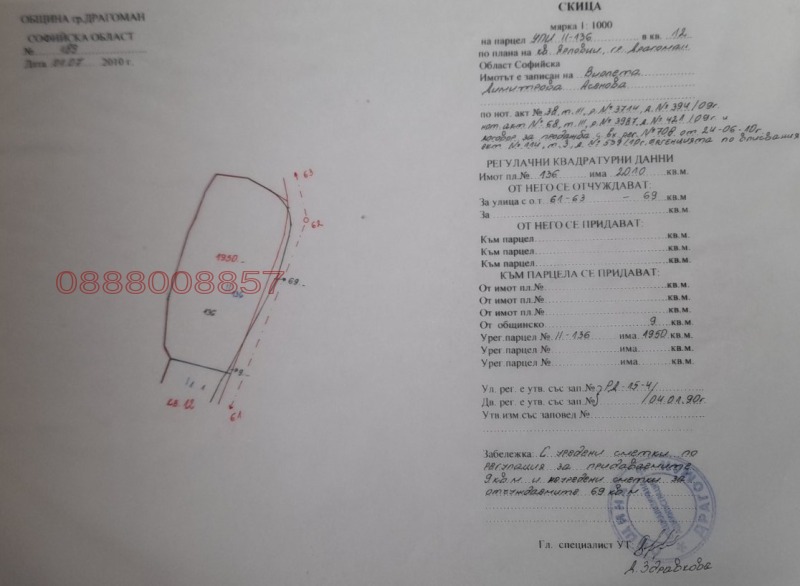 Продава ПАРЦЕЛ, гр. Драгоман, област София област