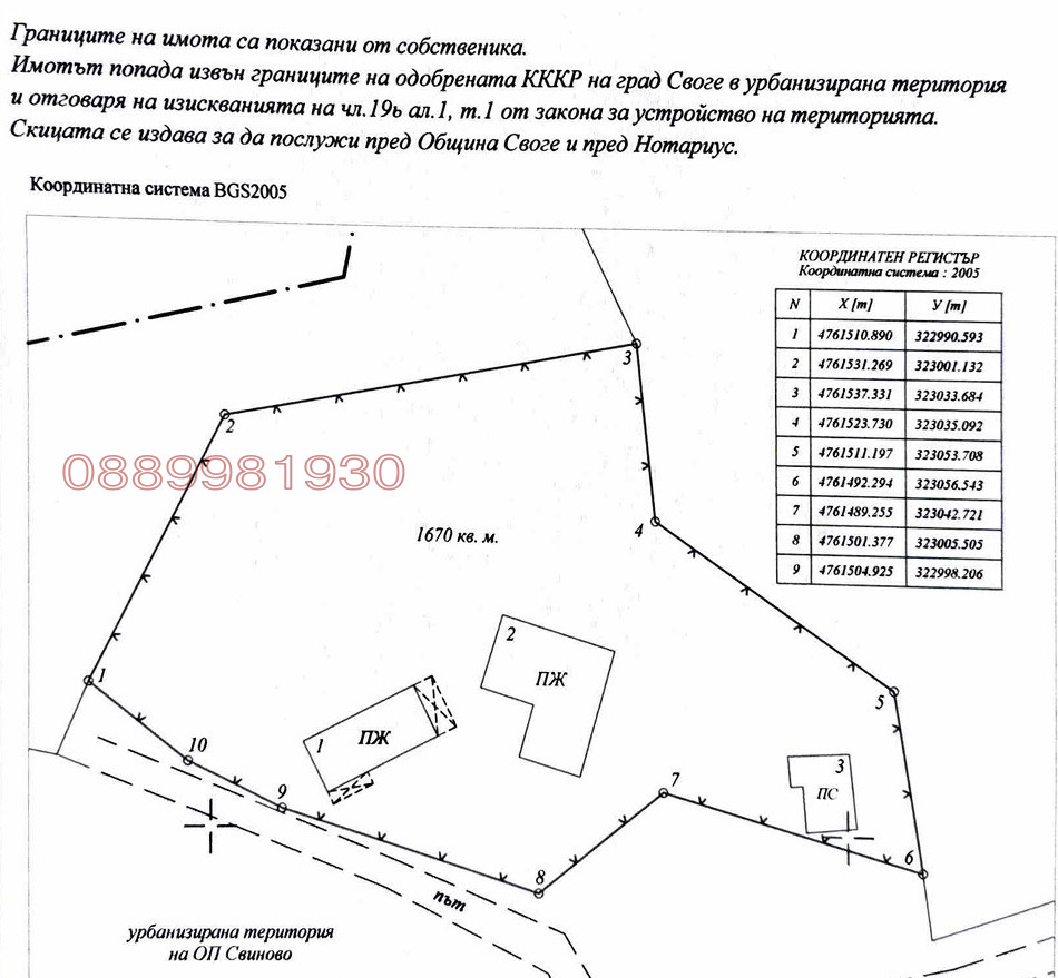 Продава ПАРЦЕЛ, гр. Своге, област София област, снимка 6 - Парцели - 56233328