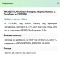 Продава ЗЕМЕДЕЛСКА ЗЕМЯ, с. Гълъбово, област Пловдив, снимка 6