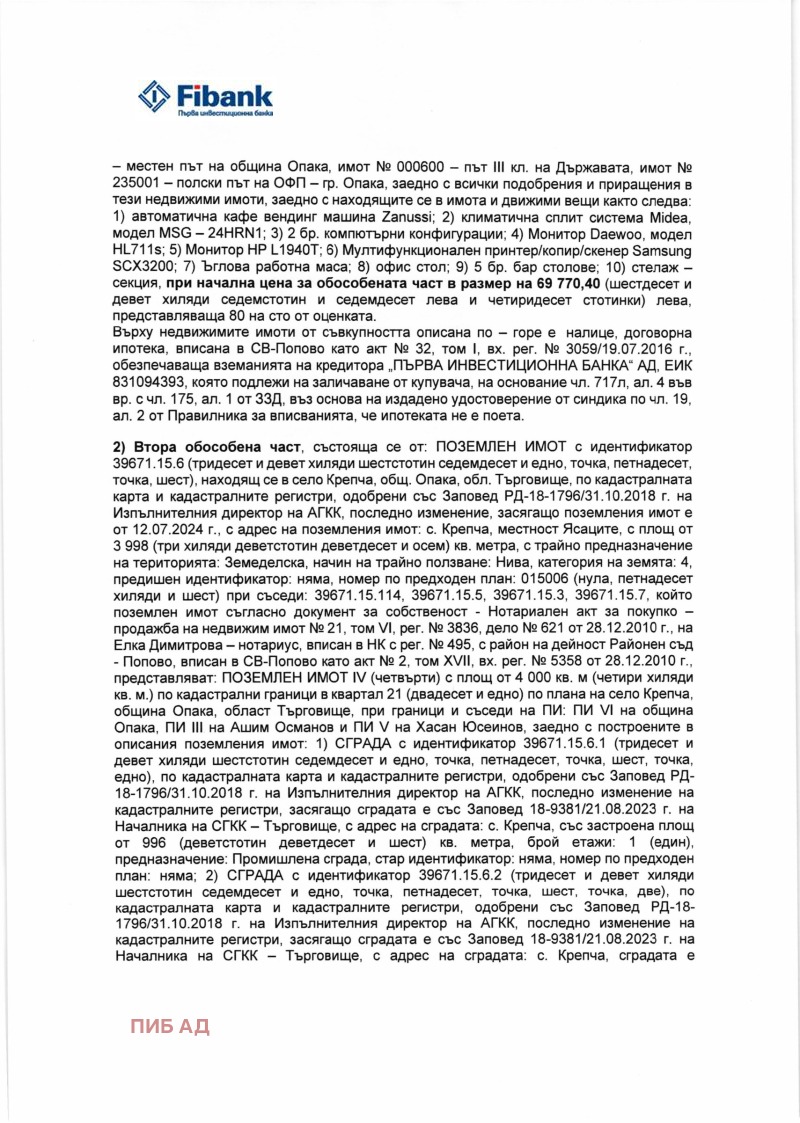 Продается  Промышленное здание область Тырговиште , Крепча , 996 кв.м | 16058143 - изображение [2]