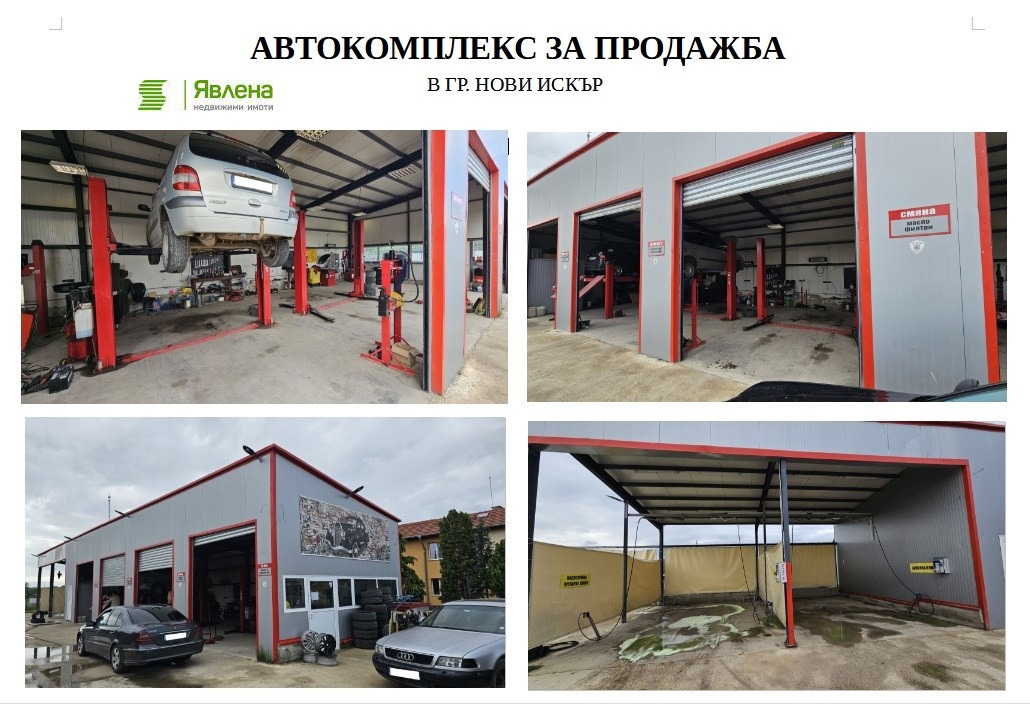 Продава БИЗНЕС ИМОТ, гр. Нови Искър, област София-град, снимка 1