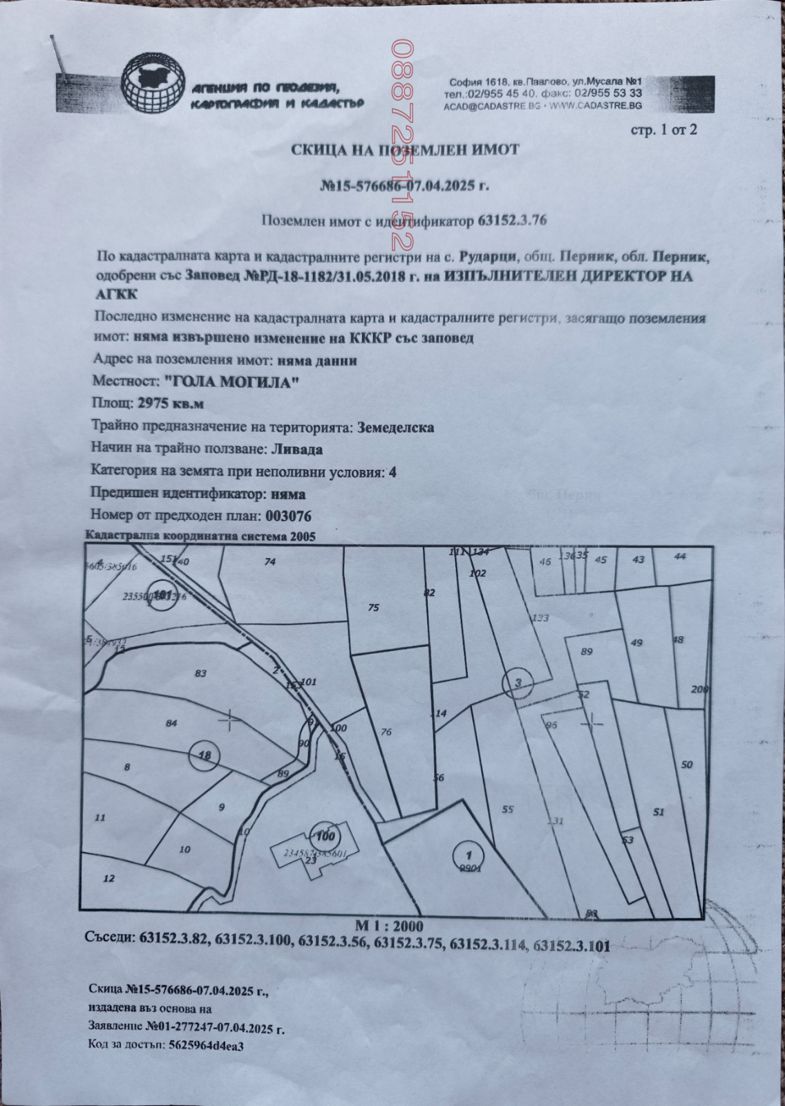 Продава ПАРЦЕЛ, с. Кладница, област Перник, снимка 11 - Парцели - 56124837