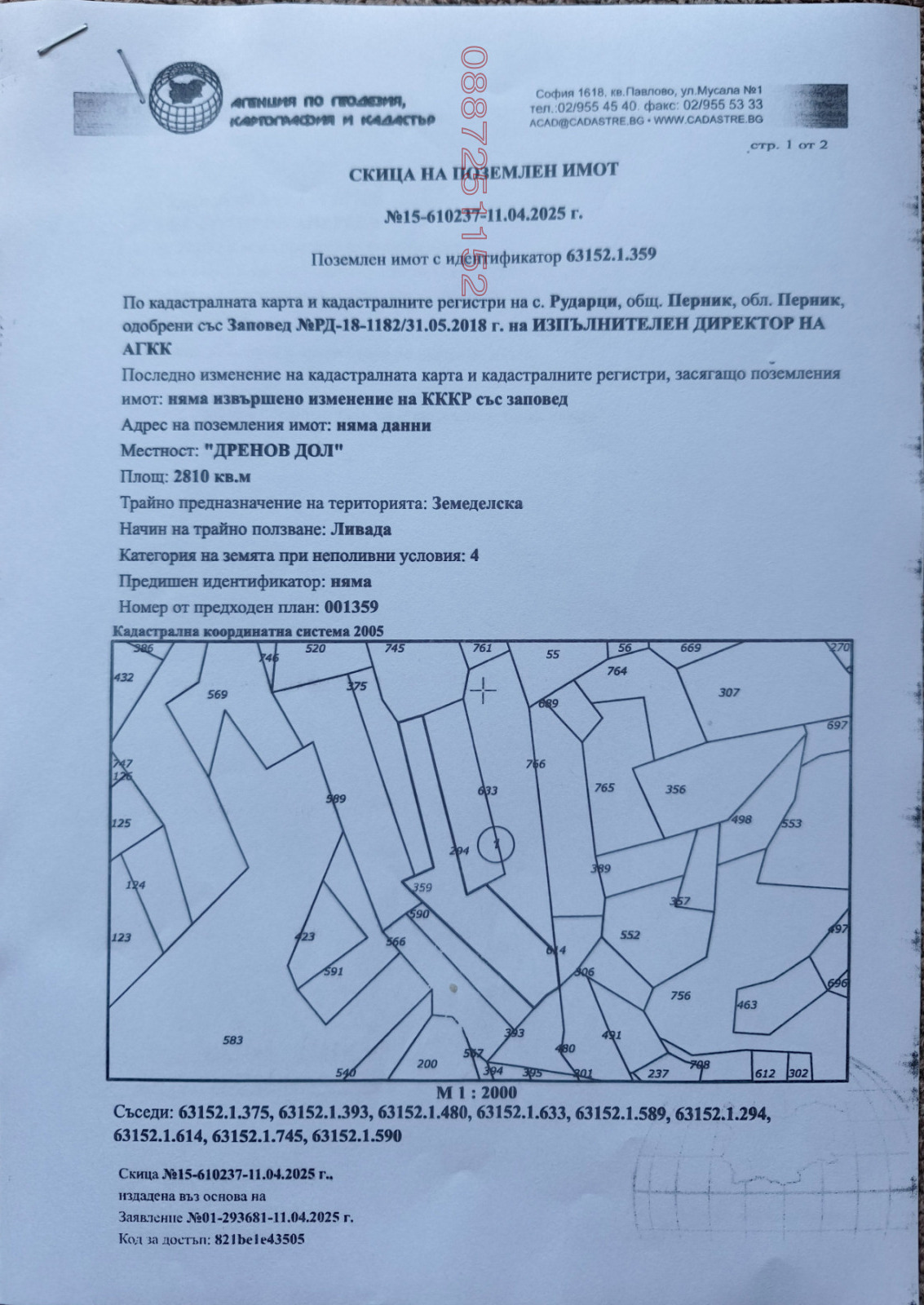 Продава ПАРЦЕЛ, с. Кладница, област Перник, снимка 8 - Парцели - 56124837