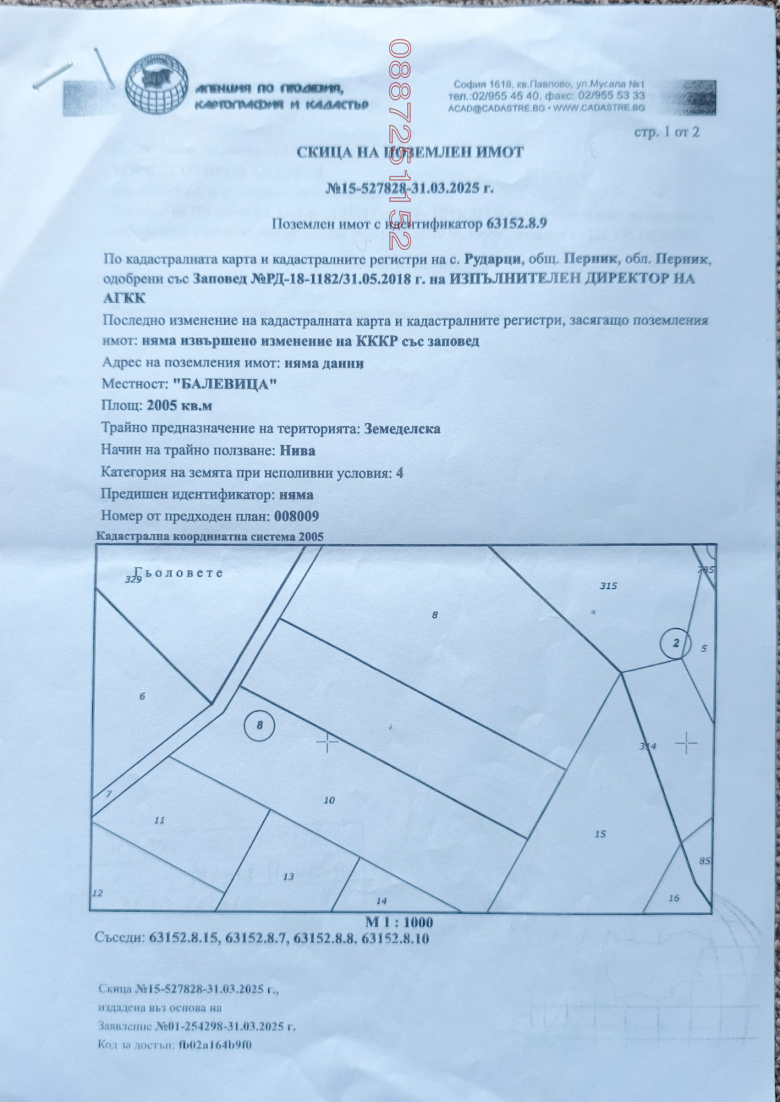 Продава ПАРЦЕЛ, с. Кладница, област Перник, снимка 2 - Парцели - 56124837