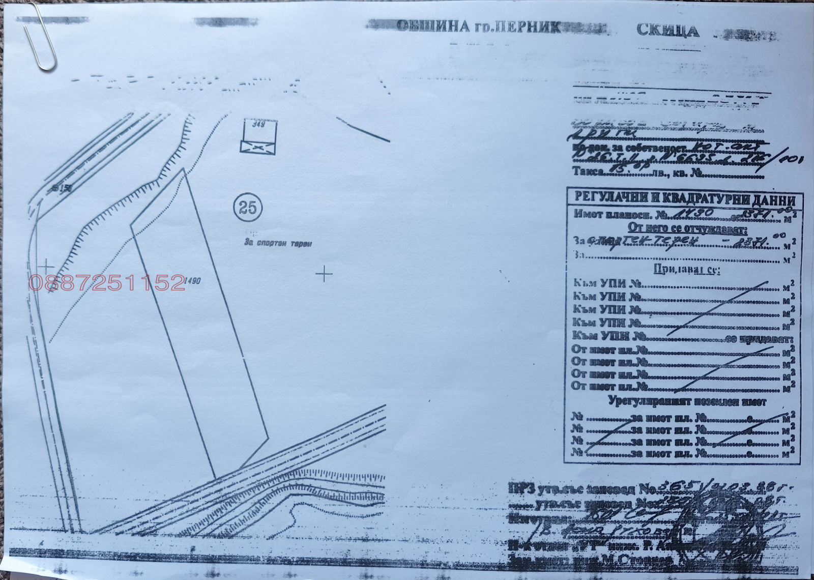 Продава ПАРЦЕЛ, с. Кладница, област Перник