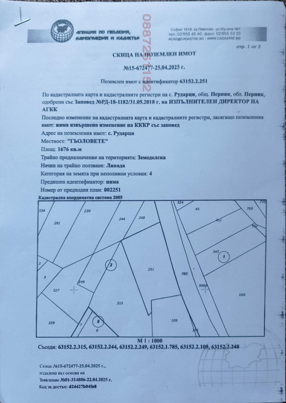 Продава ПАРЦЕЛ, с. Кладница, област Перник, снимка 3 - Парцели - 56124837