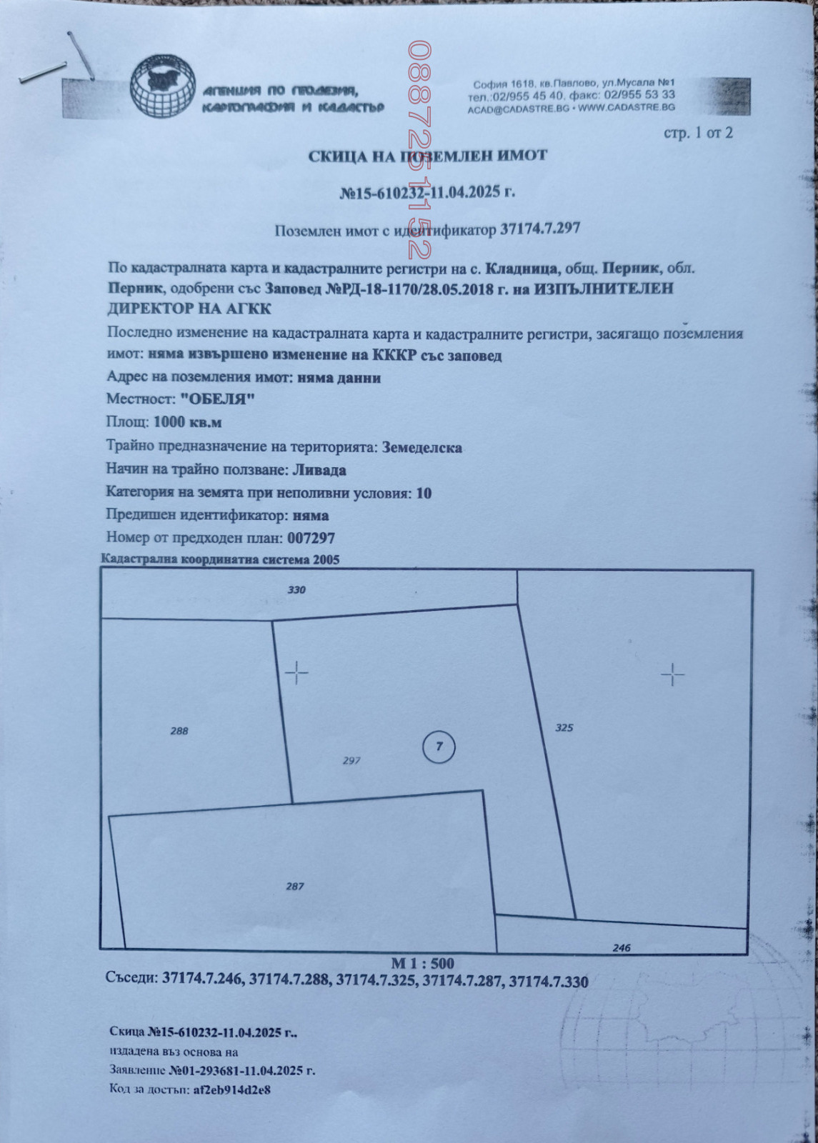 Продава ПАРЦЕЛ, с. Кладница, област Перник, снимка 10 - Парцели - 56124837