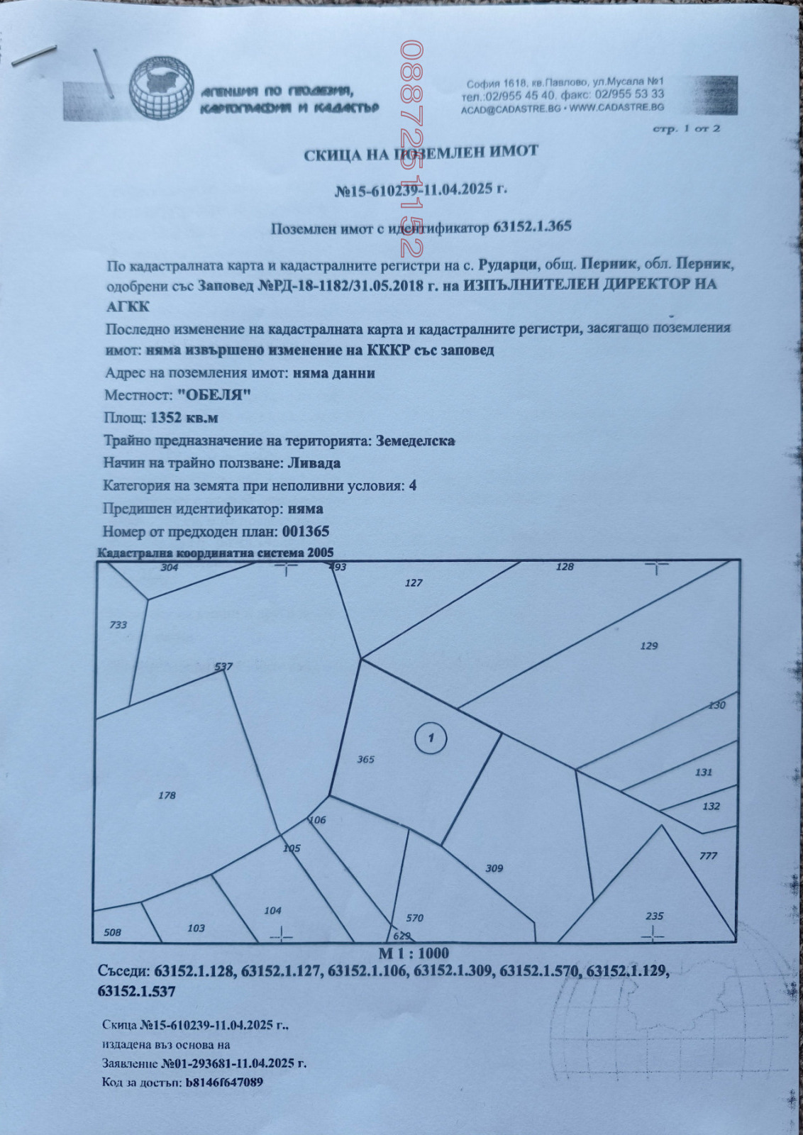 Продава ПАРЦЕЛ, с. Кладница, област Перник, снимка 9 - Парцели - 56124837