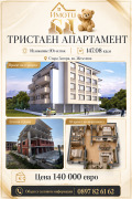 Продава 3-СТАЕН, гр. Стара Загора, Железник - център, снимка 1