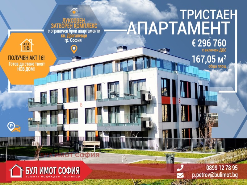 Продава 3-СТАЕН, гр. София, Драгалевци, снимка 1 - Aпартаменти - 49589698