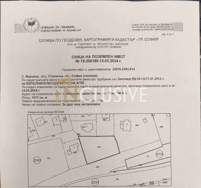 Na prodej  Spiknutí Sofia , Bankja , 1017 m2 | 66467176