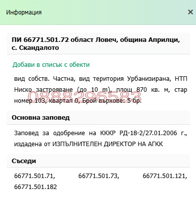 Продава ПАРЦЕЛ, с. Скандалото, област Ловеч, снимка 3 - Парцели - 55005410
