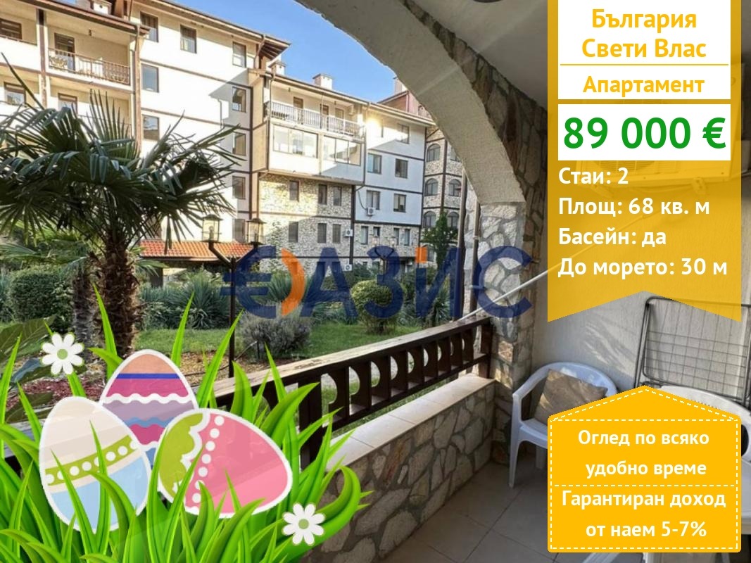 Продава 2-СТАЕН, гр. Свети Влас, област Бургас