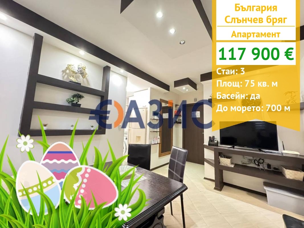 Продава 3-СТАЕН, к.к. Слънчев бряг, област Бургас