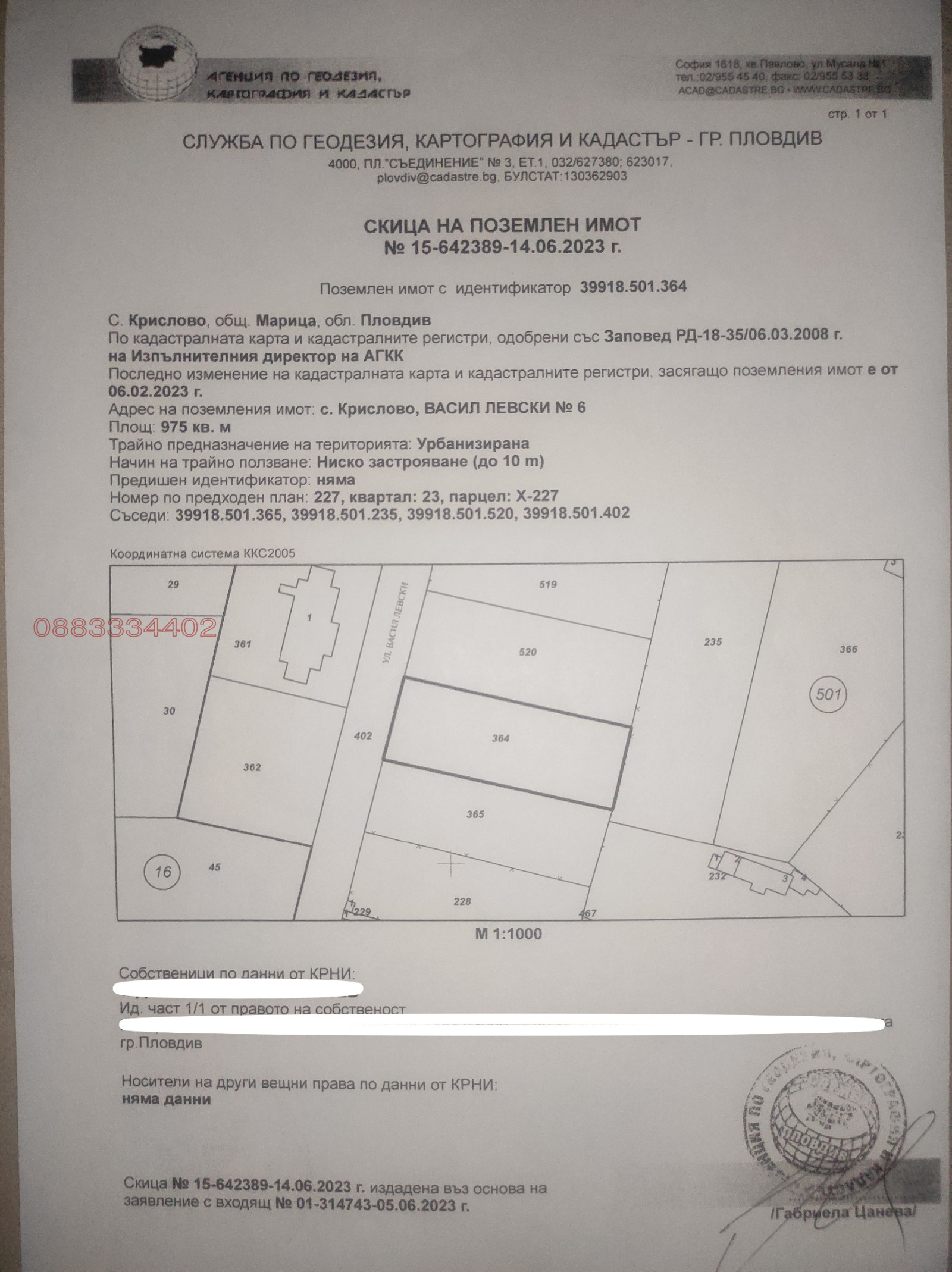 Продава ПАРЦЕЛ | Imot.bg — изображение 1