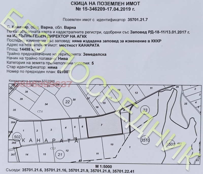 Продава ЗЕМЕДЕЛСКА ЗЕМЯ, гр. Варна, с. Каменар, снимка 2 - Земеделска земя - 52753363