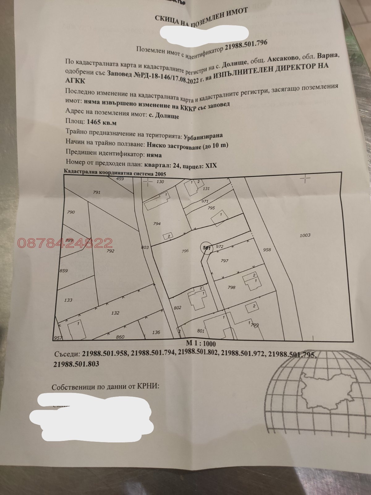 Продава ПАРЦЕЛ, с. Долище, област Варна