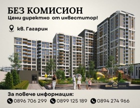 Студія Гагарин, Пловдив 1