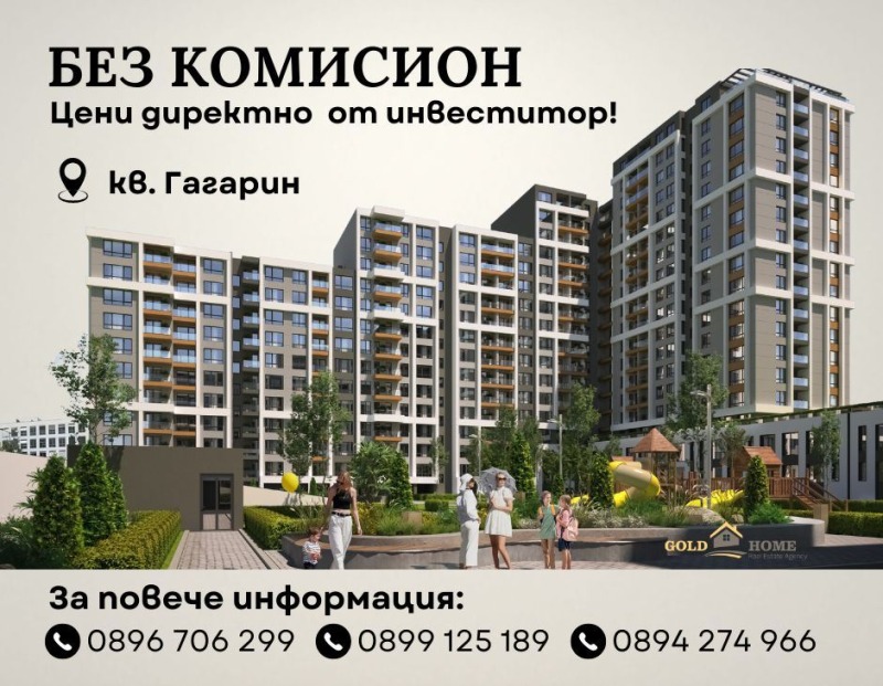 Til salgs  Studio Plovdiv , Gagarin , 43 kvm | 83150583