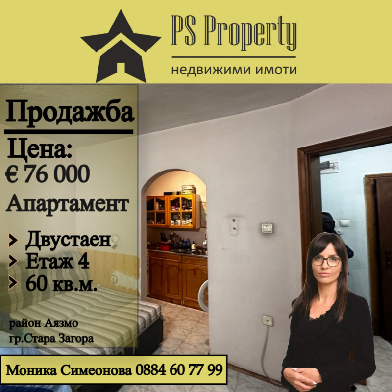 Продава 2-СТАЕН, гр. Стара Загора, Аязмото, снимка 1 - Aпартаменти - 47203840