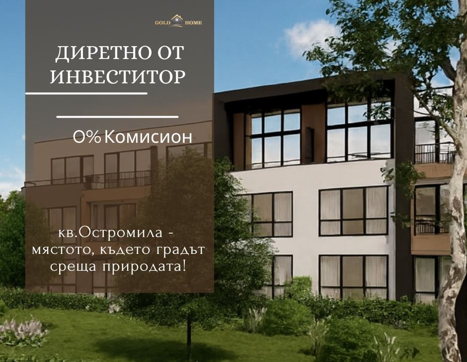 Продава 3-СТАЕН, гр. Пловдив, Остромила