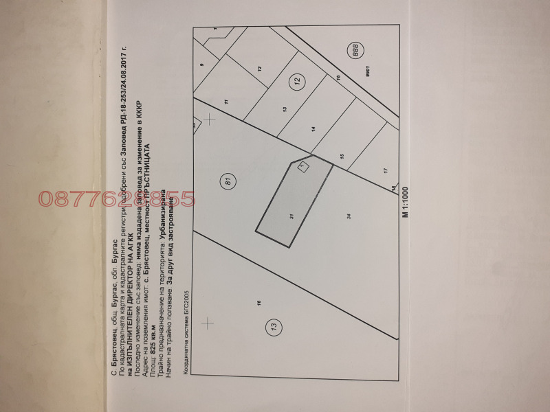 Продава ПАРЦЕЛ, гр. Бургас, с. Брястовец, снимка 3 - Парцели - 53053793