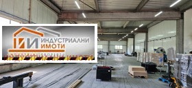 Продава пром. помещение град Пловдив Индустриална зона - Изток - [1] 