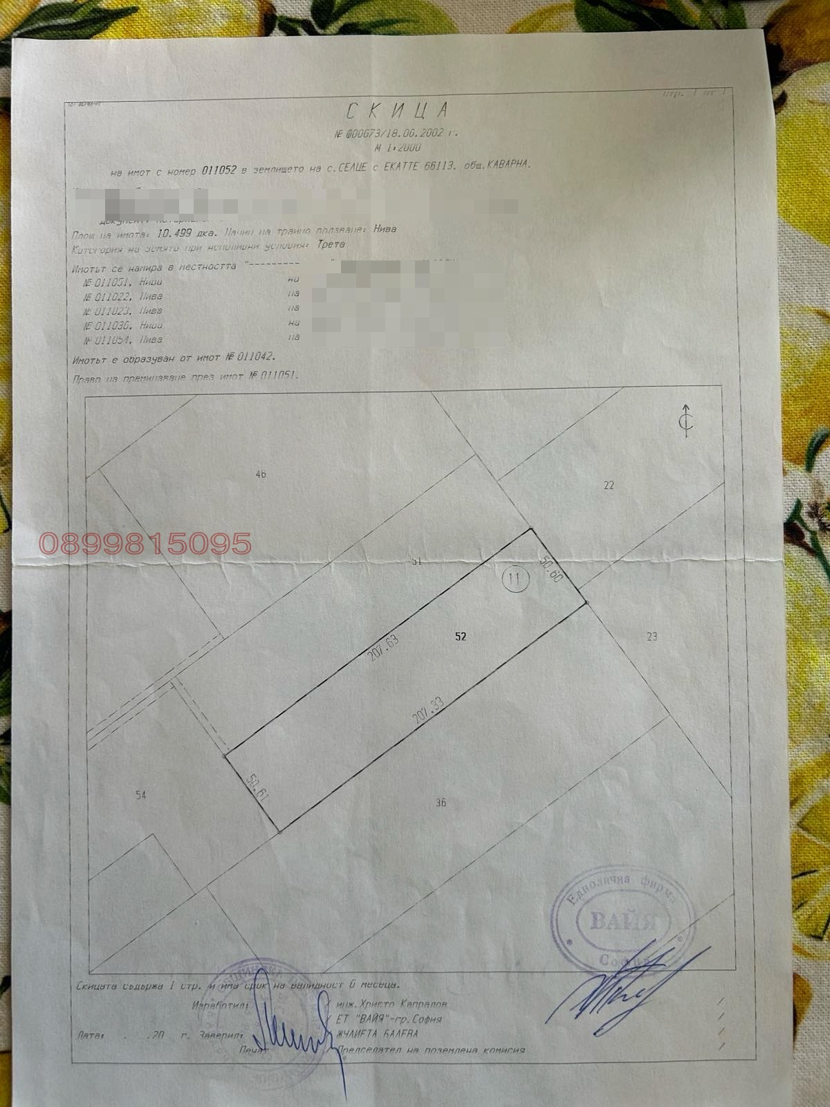 Продава ЗЕМЕДЕЛСКА ЗЕМЯ, с. Селце, област Добрич
