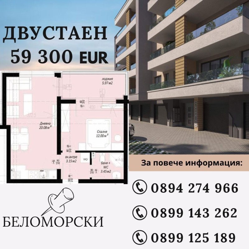 Eladó  1 hálószoba Plovdiv , Belomorski , 62 négyzetméter | 12284733