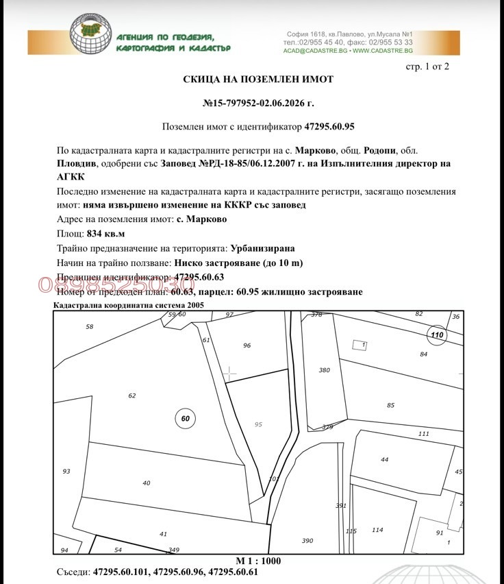 Продава ПАРЦЕЛ, с. Марково, област Пловдив, снимка 2 - Парцели - 56111615