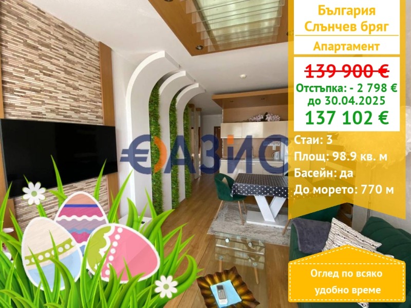 À venda  2 quartos região Burgas , k.k. Slantchev briag , 99 m² | 32702003