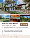 Продава КЪЩА, с. Абланица, област Ловеч, снимка 1