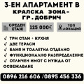 Продава 3-СТАЕН, град Добрич, Кралска зона • 125000 € / 244478.75 лв. • 46915150 1